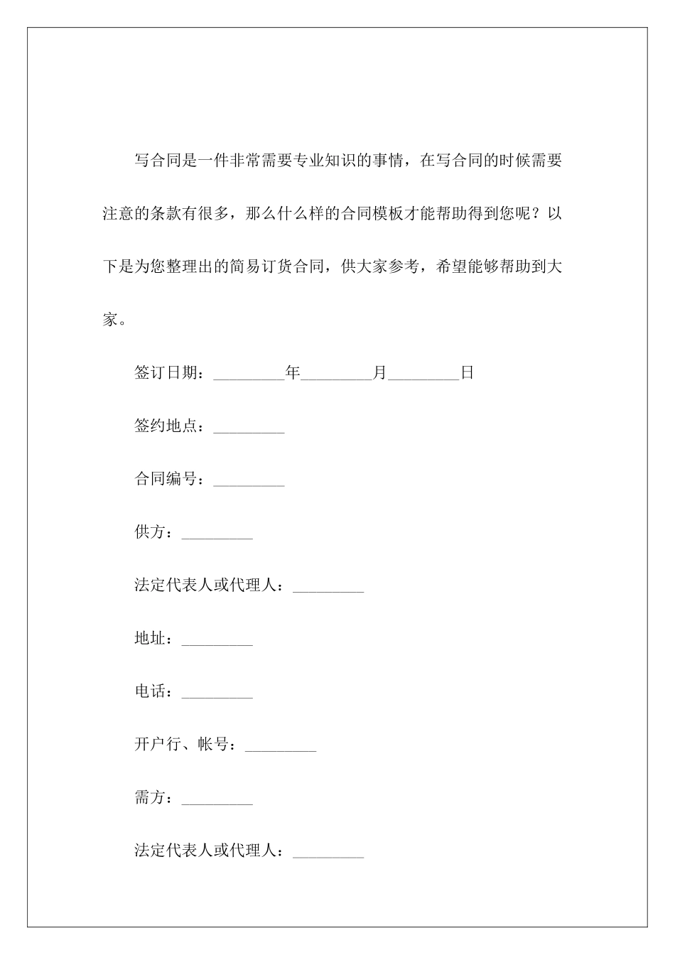 简易订货合同简易的订货合同模板_第2页