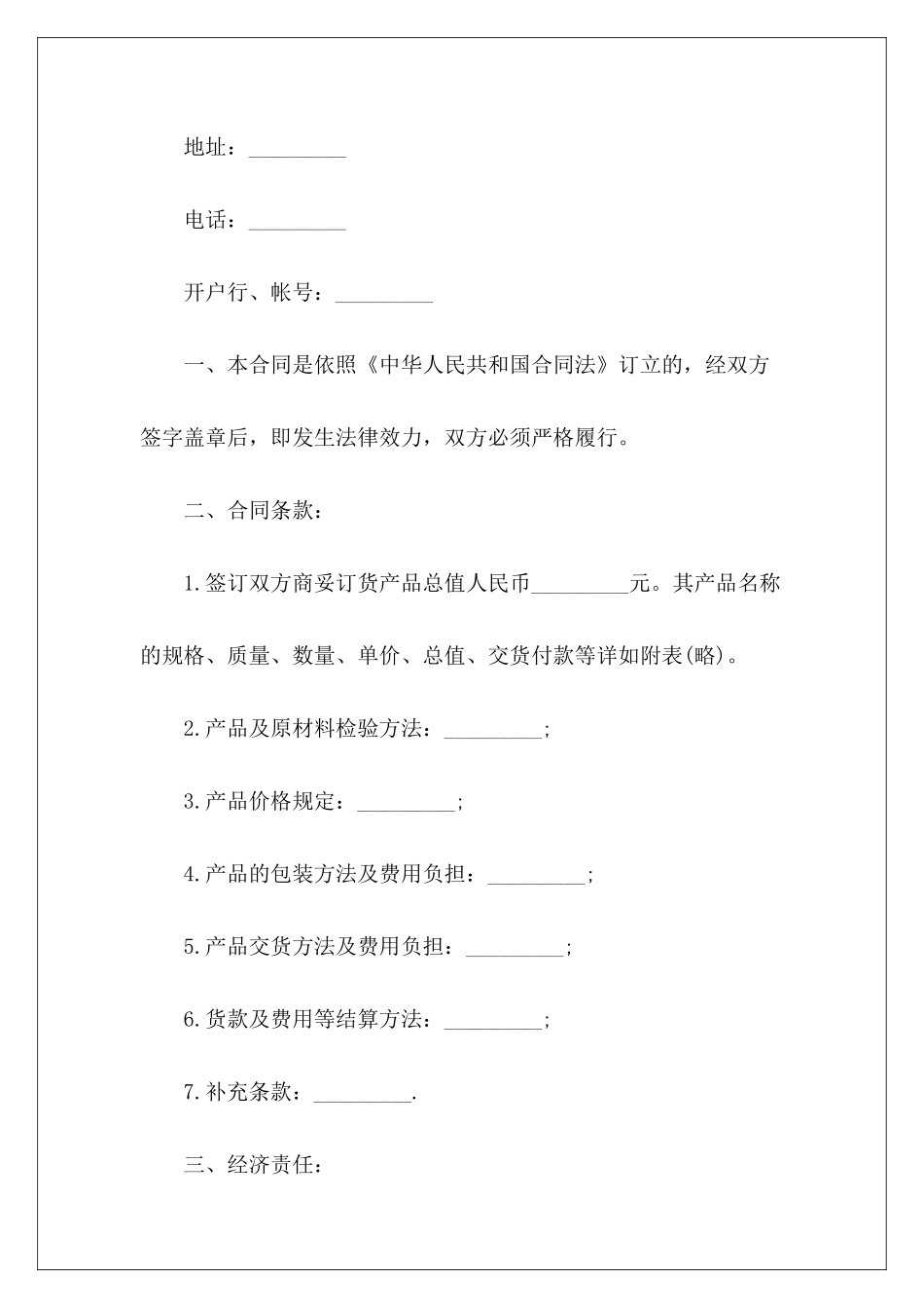 简易订货合同简易的订货合同模板_第3页