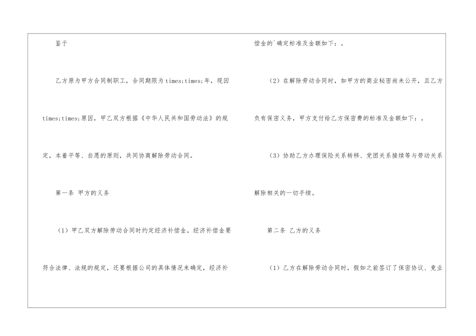 简易解除劳动合同协议书范本_第2页