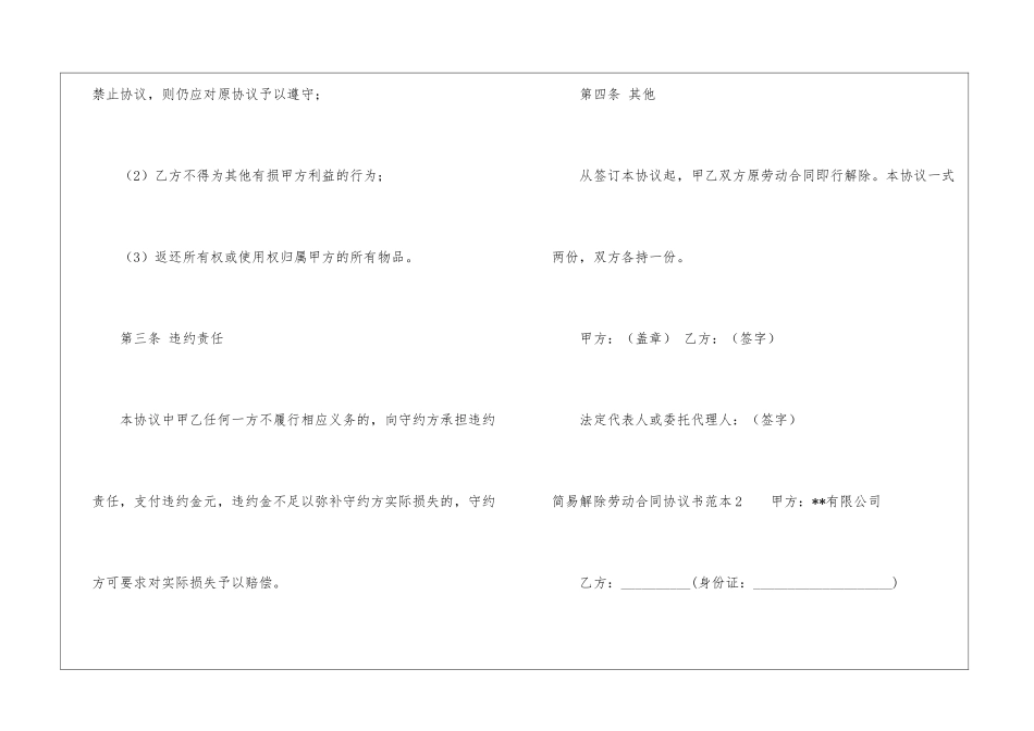 简易解除劳动合同协议书范本_第3页
