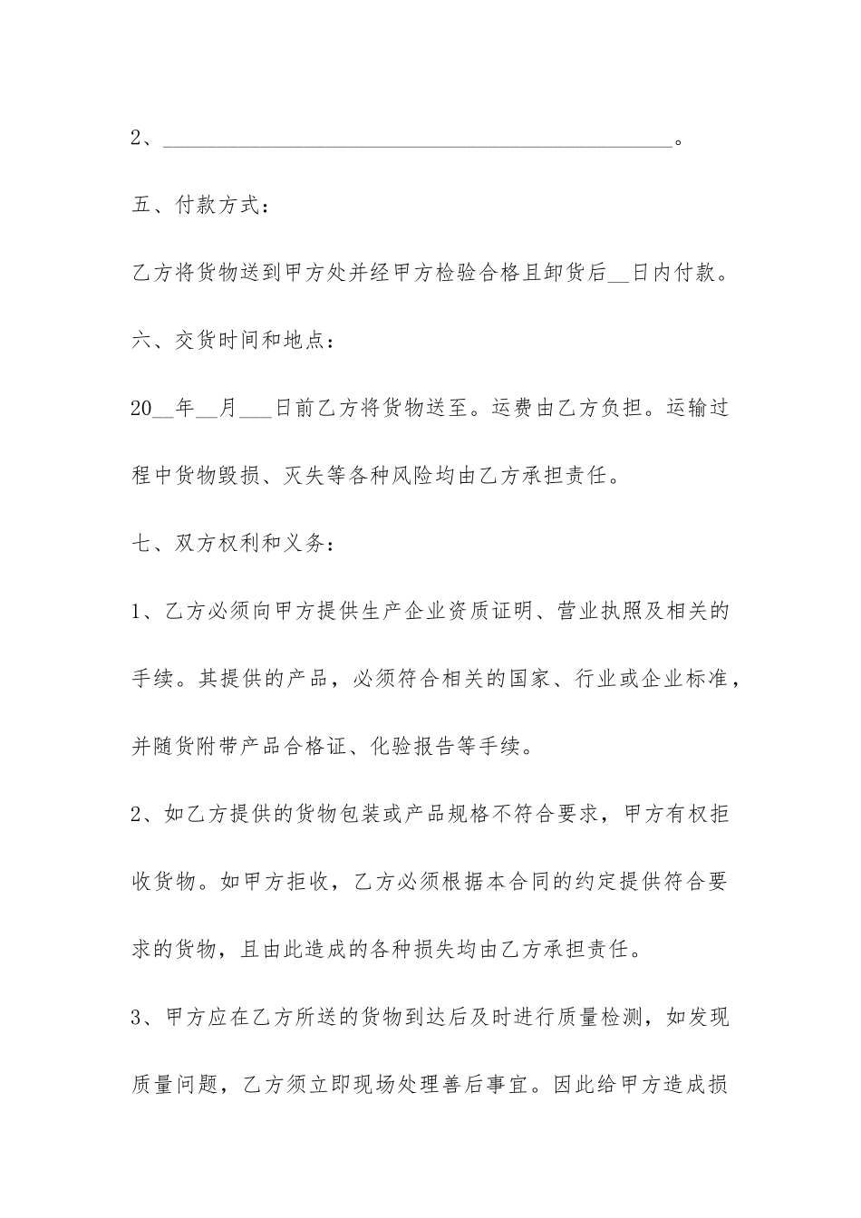 简易订货合同范本-_第2页
