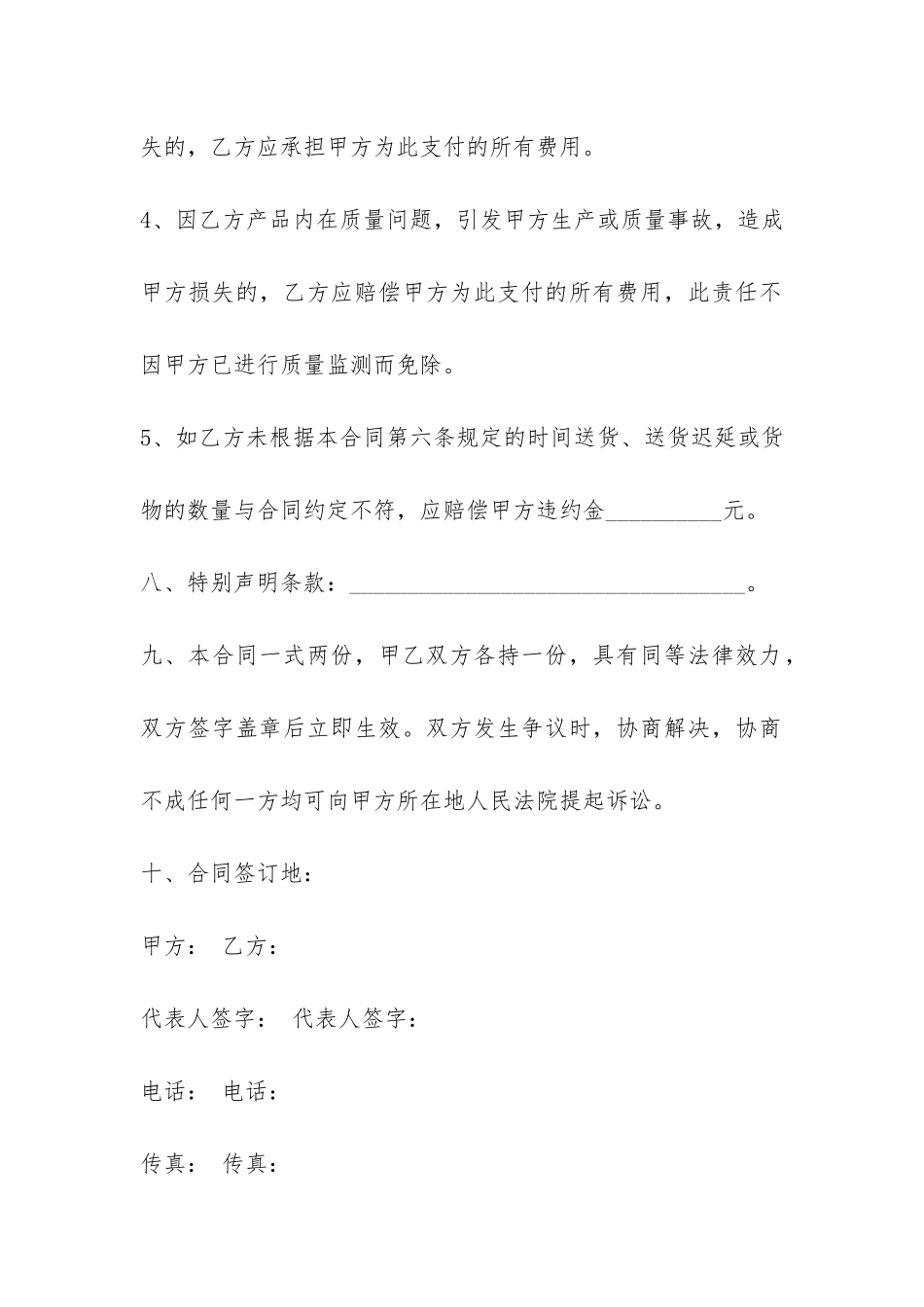 简易订货合同范本-_第3页
