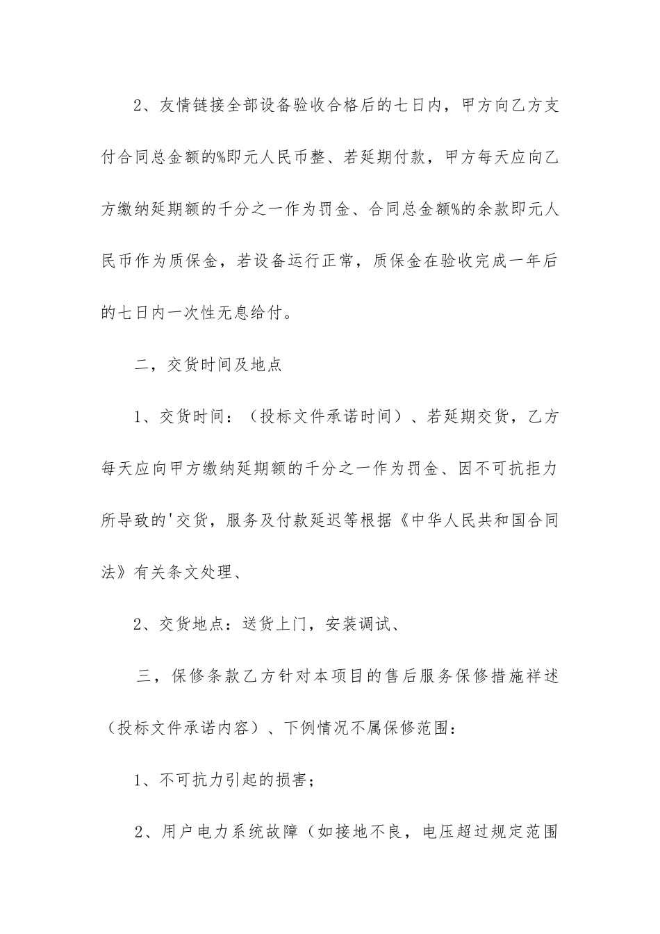 简易设备采购合同(最简单的采购合同)_第2页