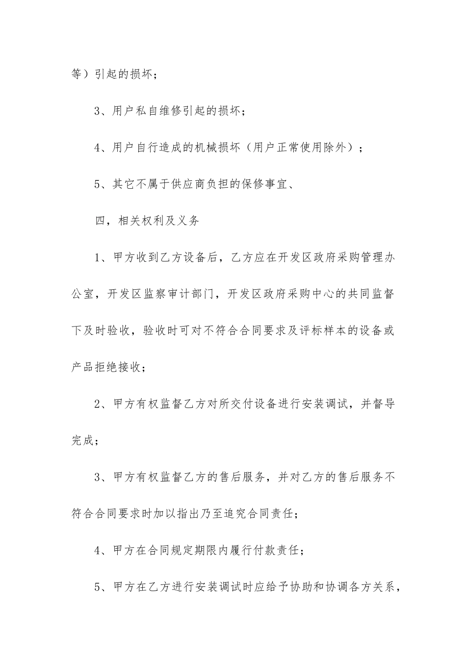 简易设备采购合同(最简单的采购合同)_第3页