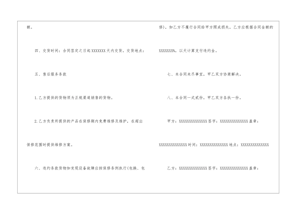 简易设备采购合同_第2页