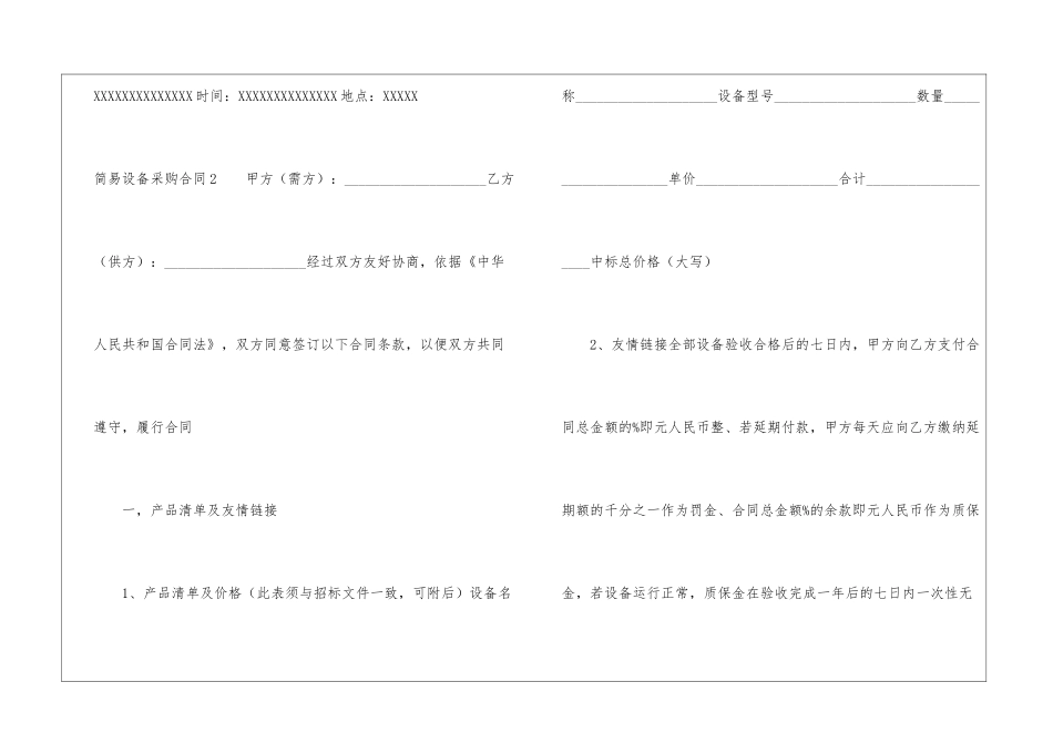简易设备采购合同_第3页