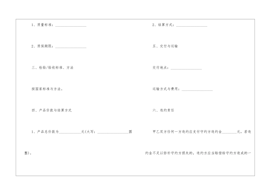 简易货物买卖合同_第2页