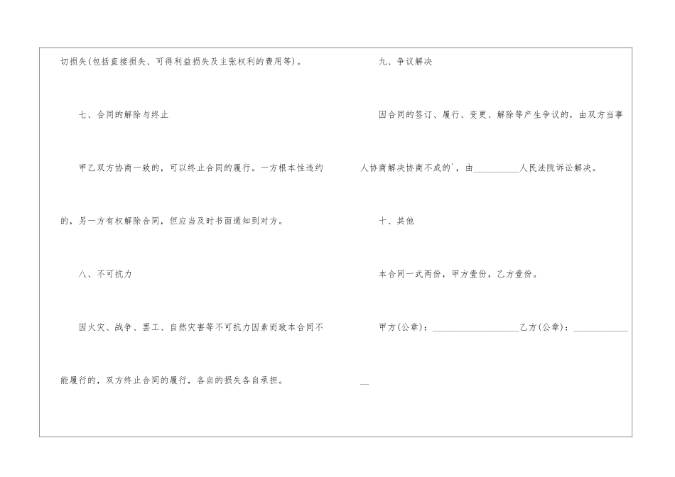 简易货物买卖合同_第3页