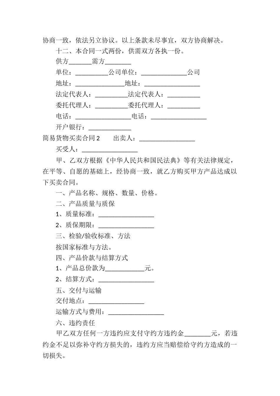 简易货物买卖合同_第2页