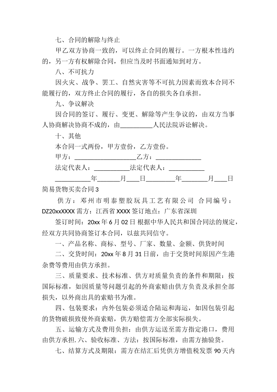 简易货物买卖合同_第3页