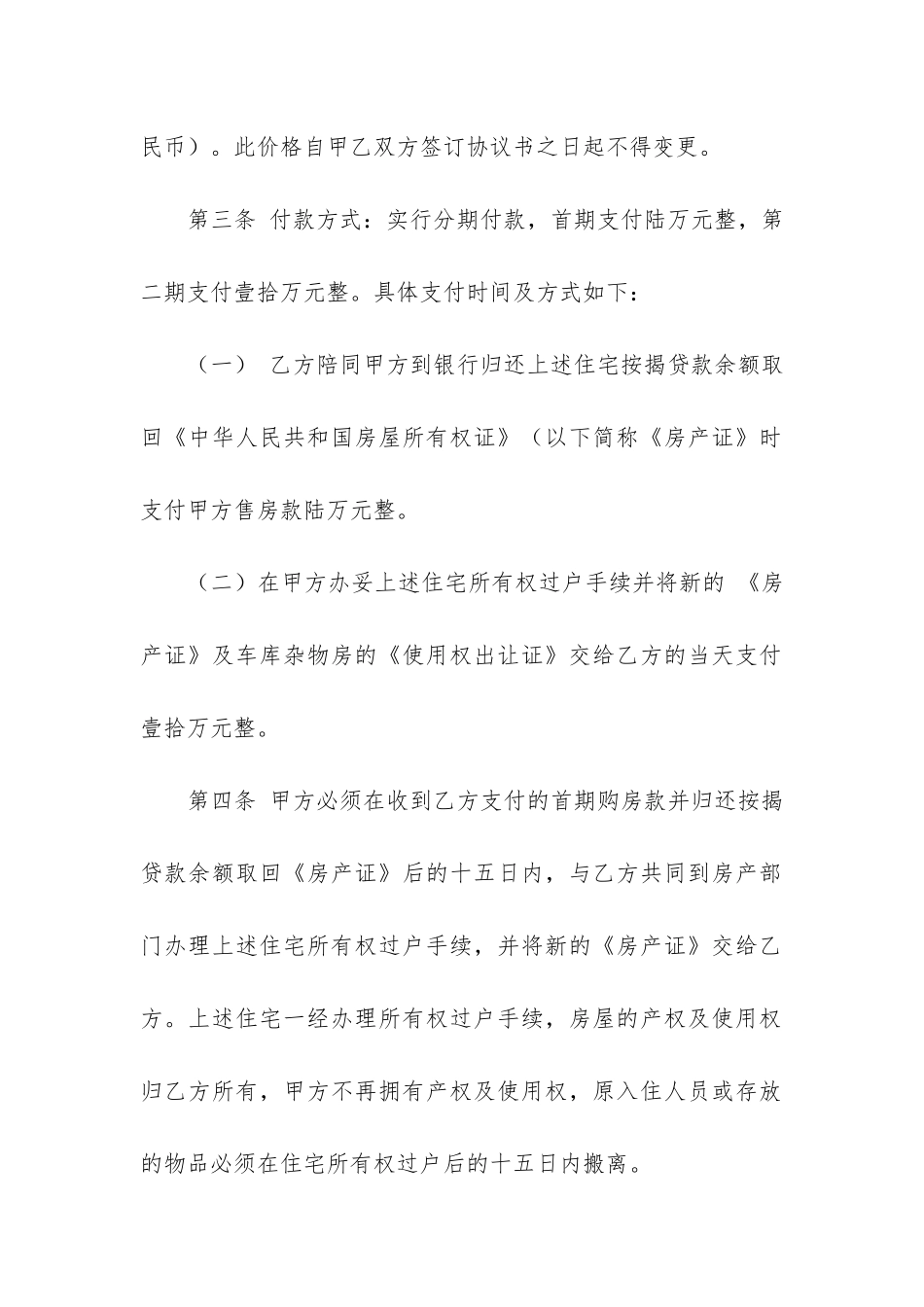 简易购房合同12篇-购房简易合同范本_第2页