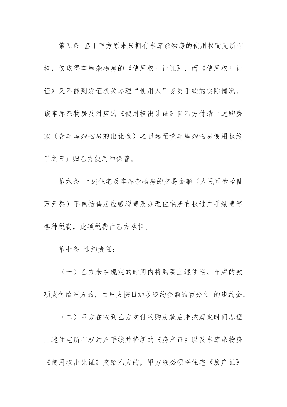 简易购房合同12篇-购房简易合同范本_第3页