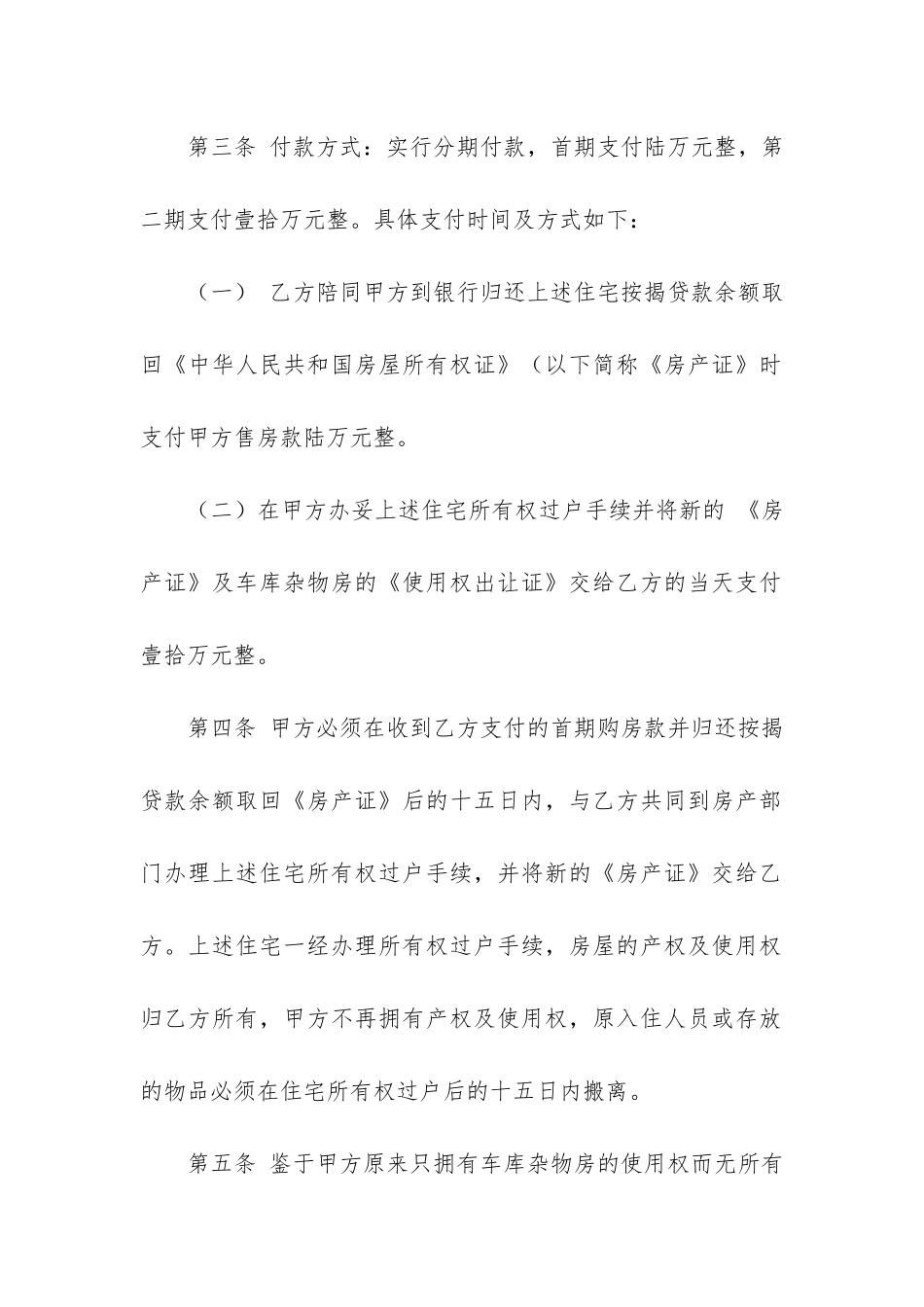 简易购房合同6篇_第2页