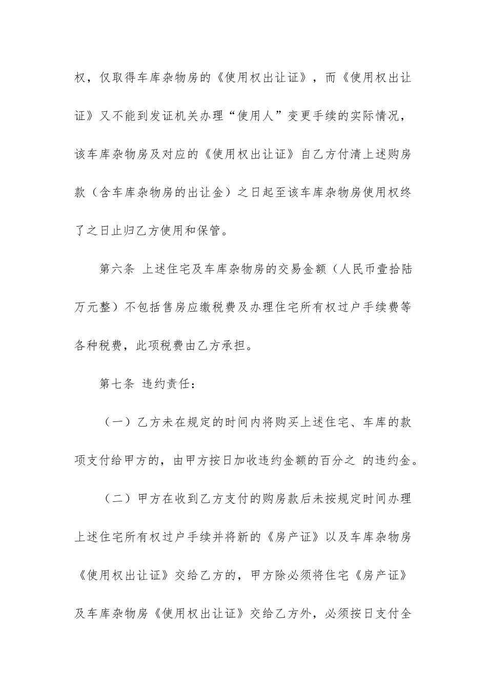 简易购房合同6篇_第3页