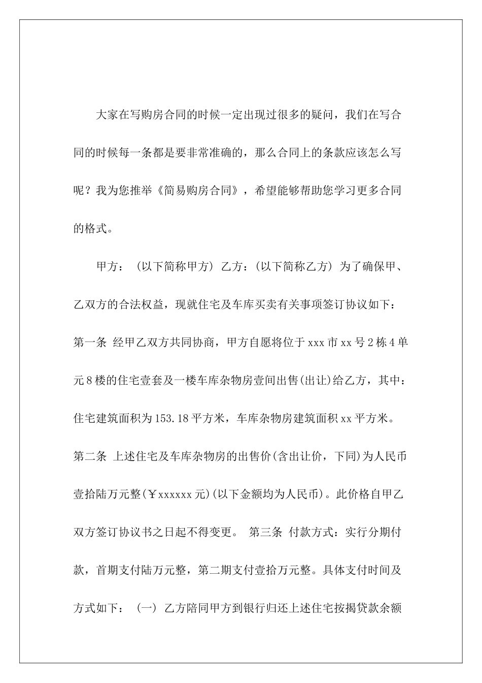 简易购房合同二手房购房简易合同简易购房协议_第2页
