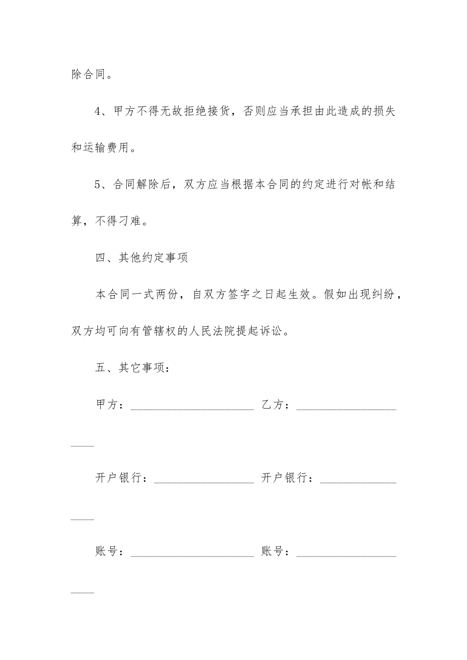 简易购销合同书17篇_第3页