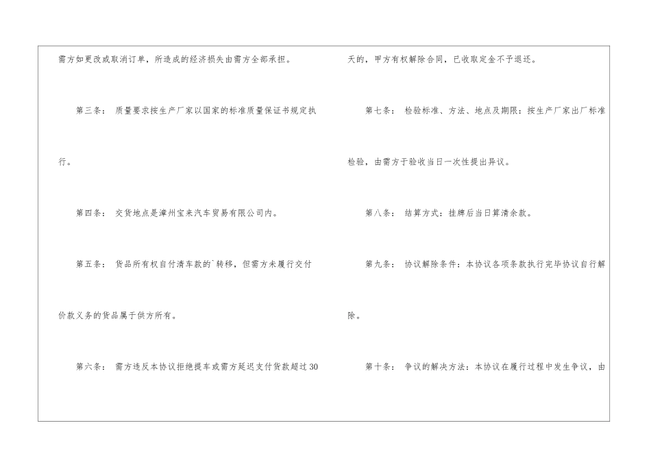 简易购车协议书_第2页