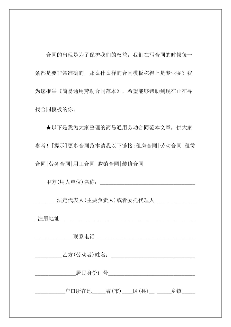 简易通用劳动通用劳动劳动通用_第2页