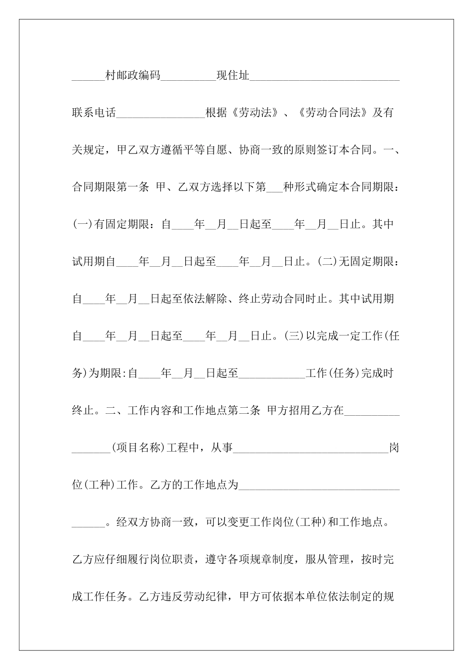 简易通用劳动通用劳动劳动通用_第3页