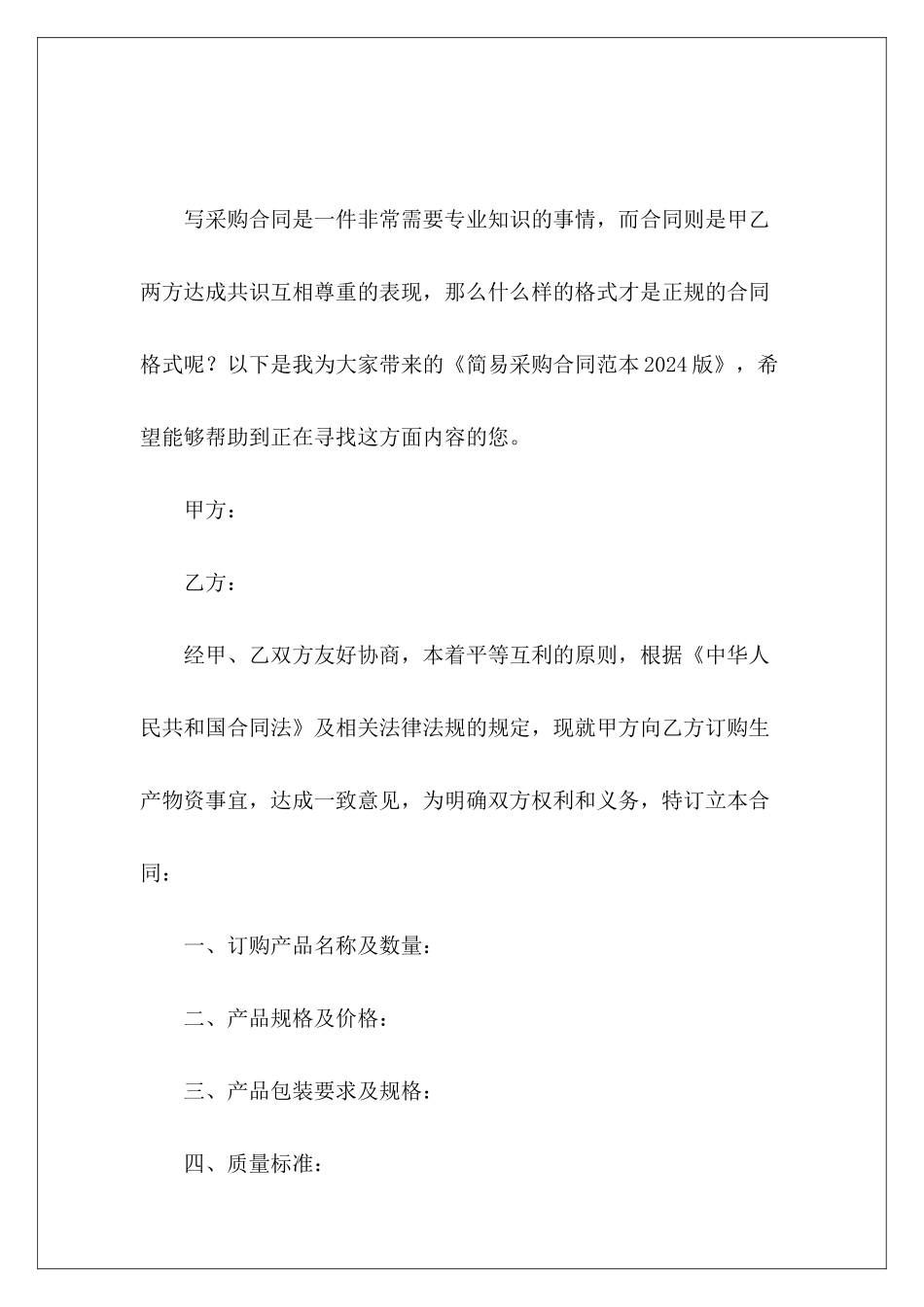 简易采购2024版工程外包2024劳务派2024_第2页