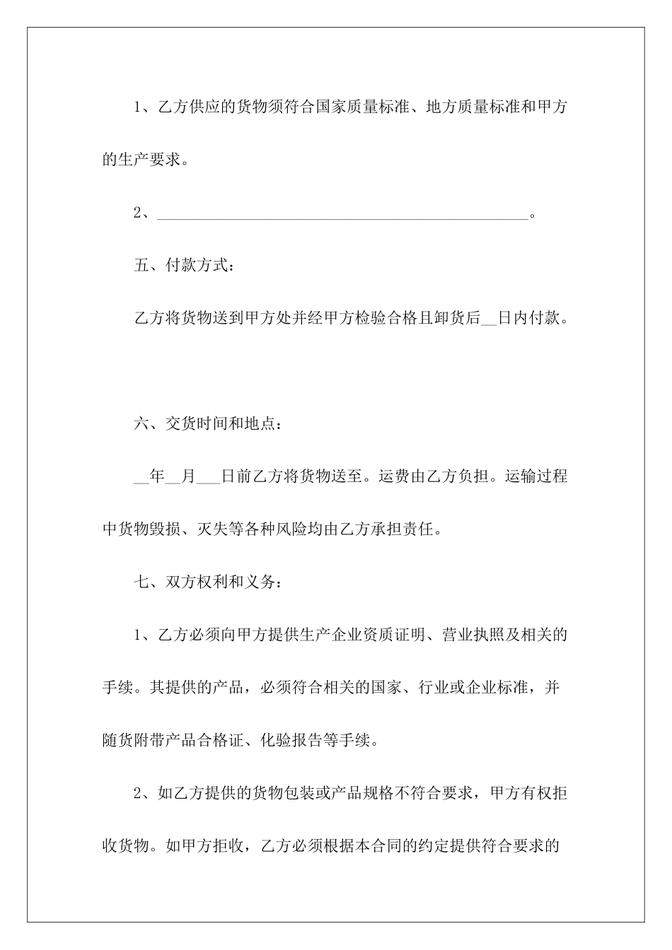 简易采购2024版工程外包2024劳务派2024_第3页