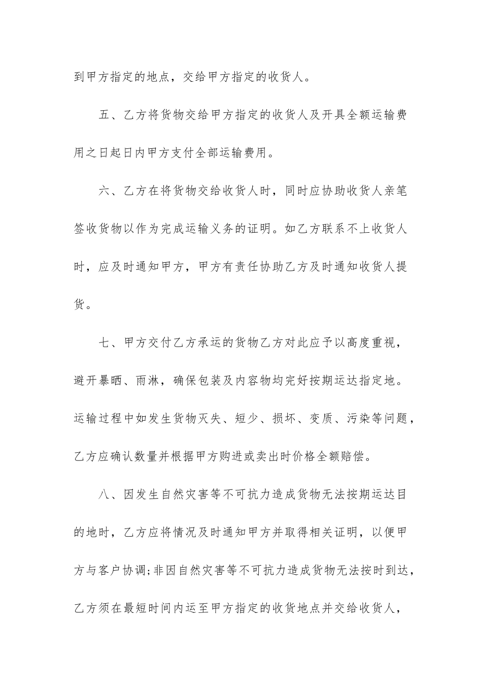 简易运输合同范本3篇-最新运输合同范本_第2页