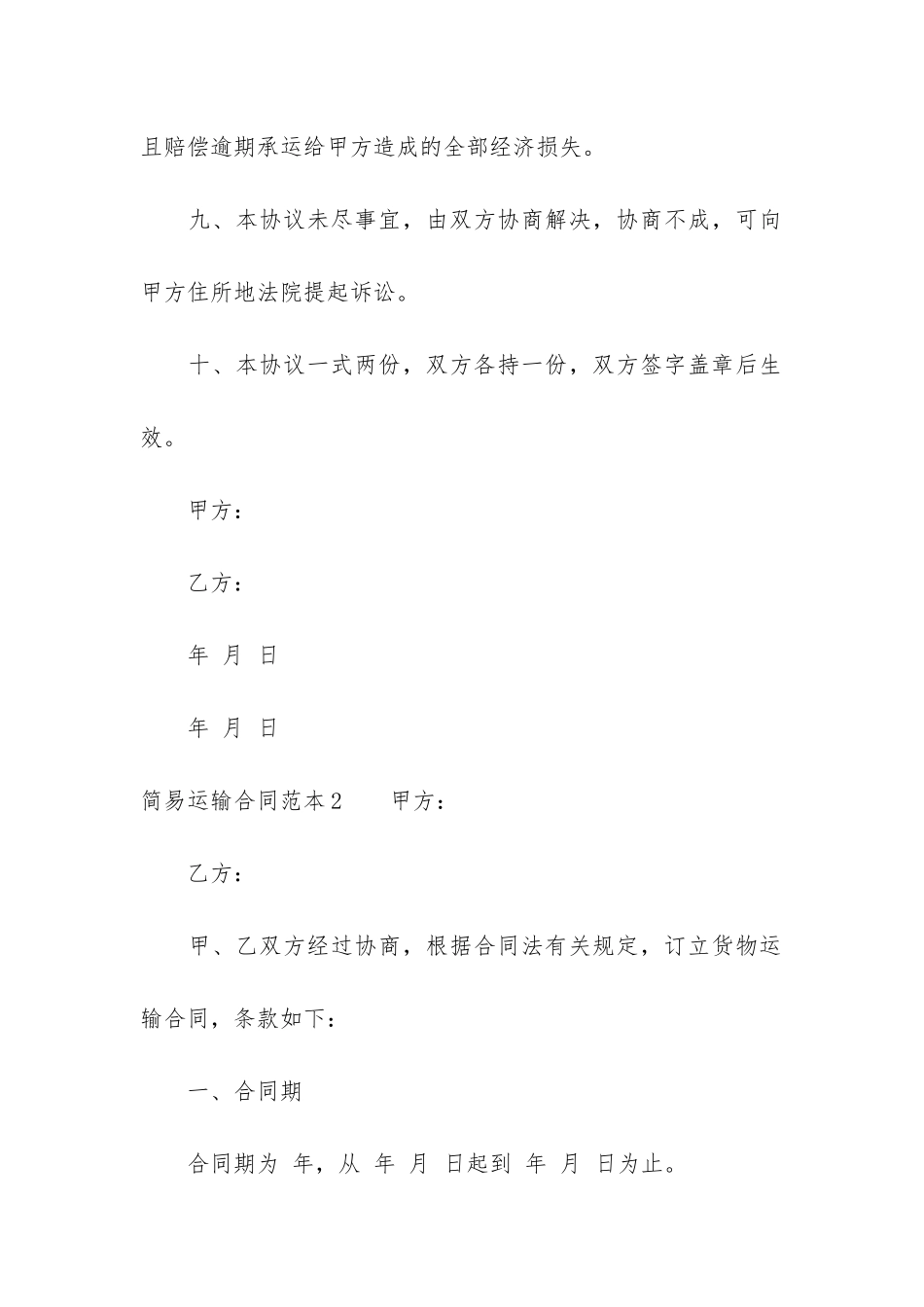 简易运输合同范本3篇-最新运输合同范本_第3页