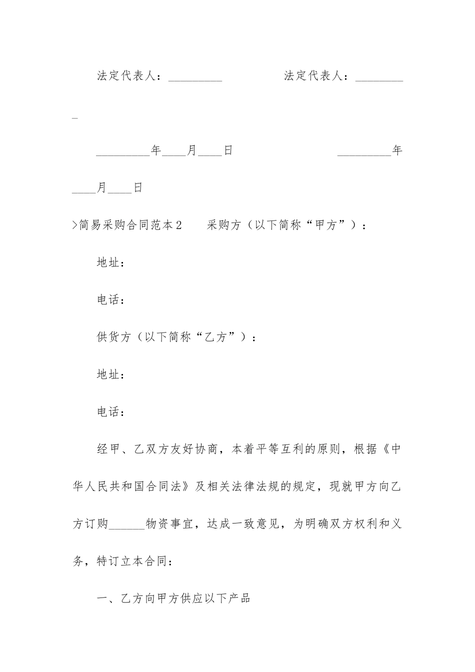 简易采购合同范本_第3页