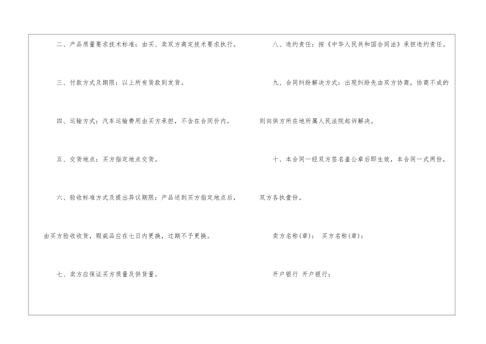 简易采购合同_第2页