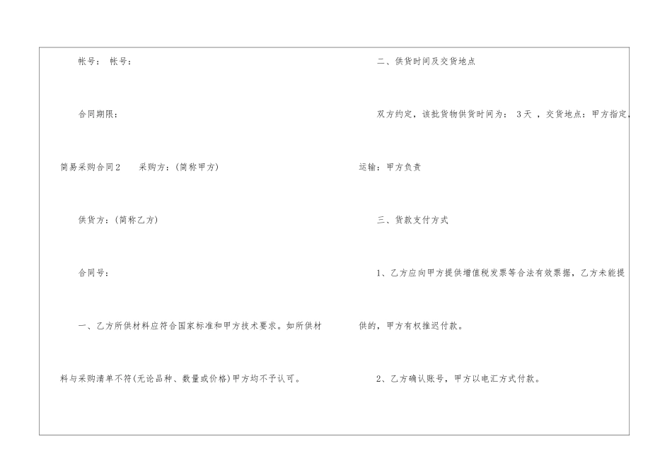 简易采购合同_第3页
