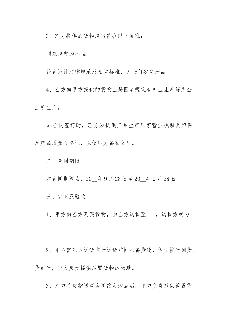 简易采购合同范本格式_第2页