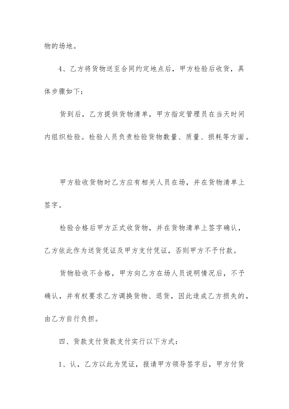 简易采购合同范本格式_第3页