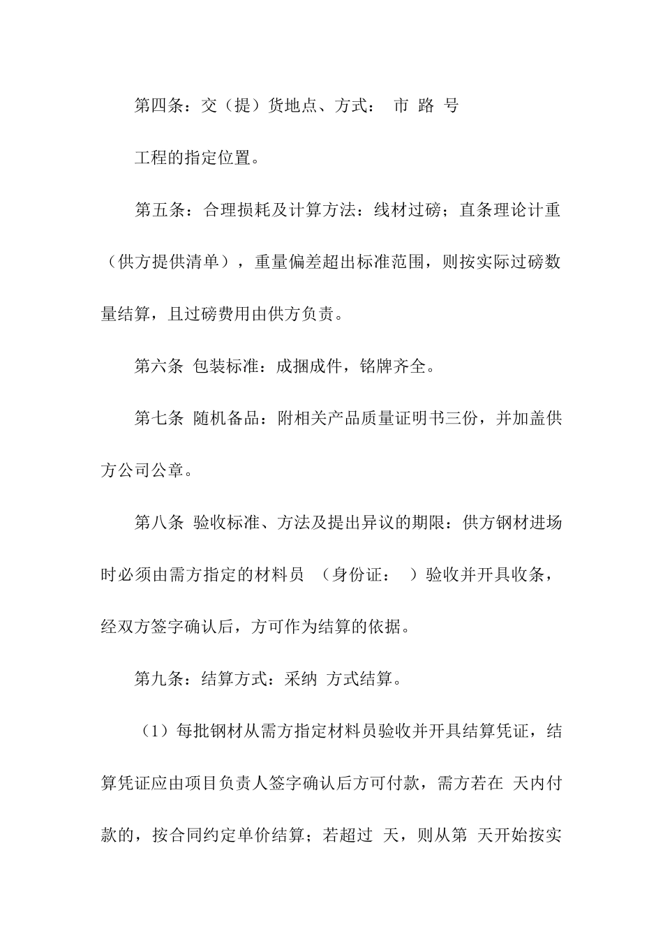 简易钢材购销合同_第3页