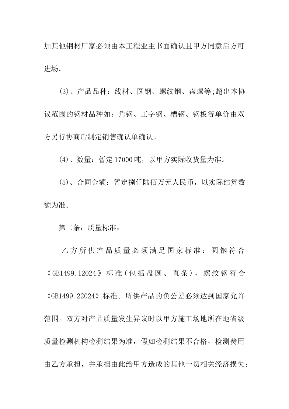 简易钢材合同范本_第2页