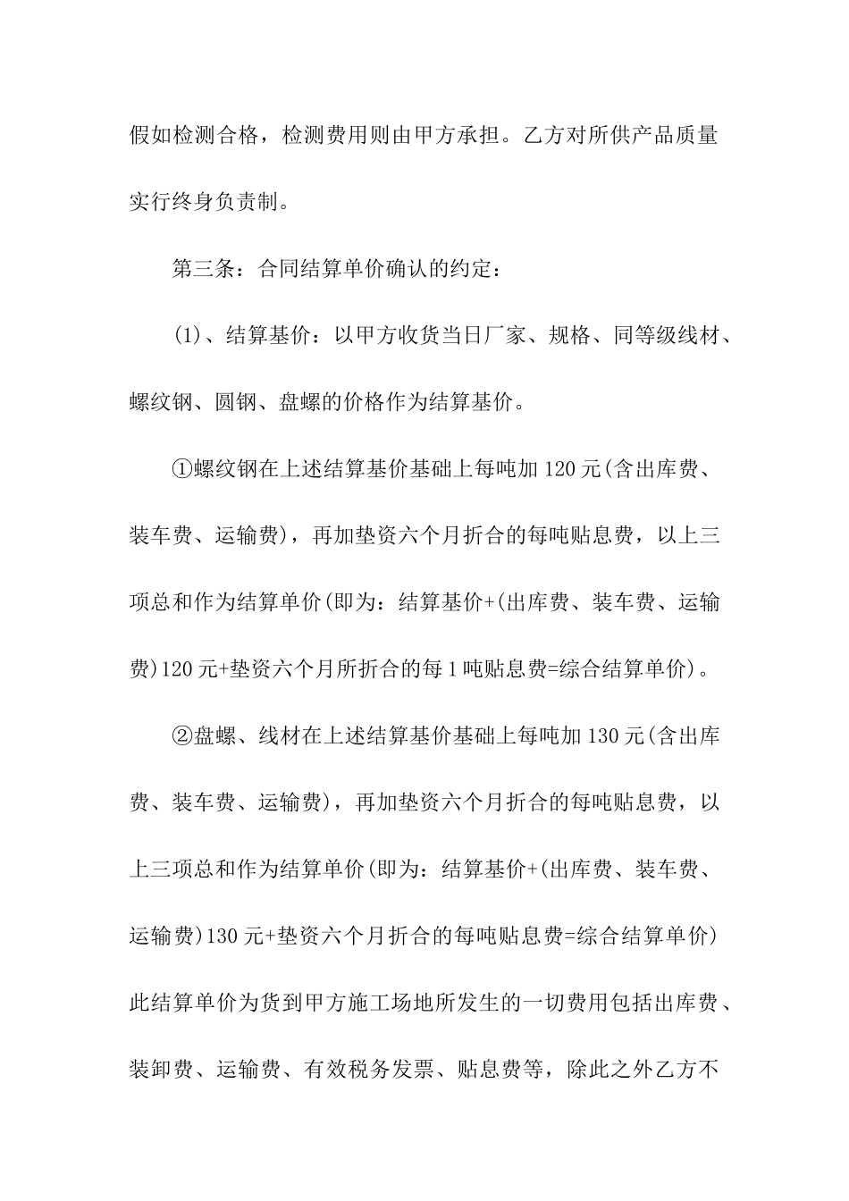 简易钢材合同范本_第3页