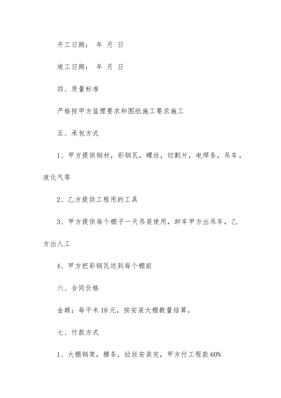 简易钢结构雨棚施工承包合同_第2页