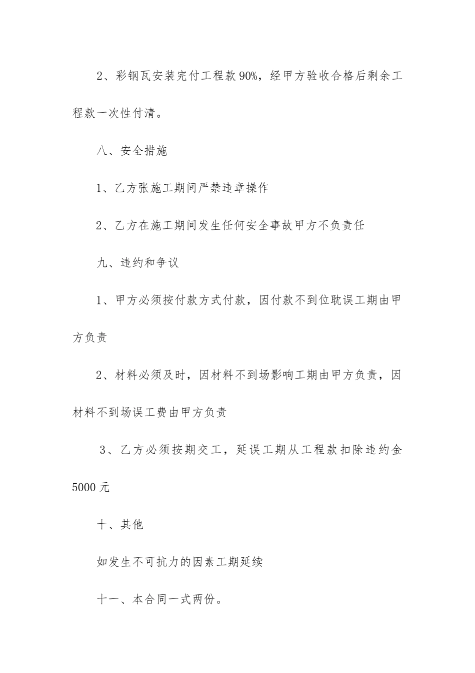 简易钢结构雨棚施工承包合同_第3页