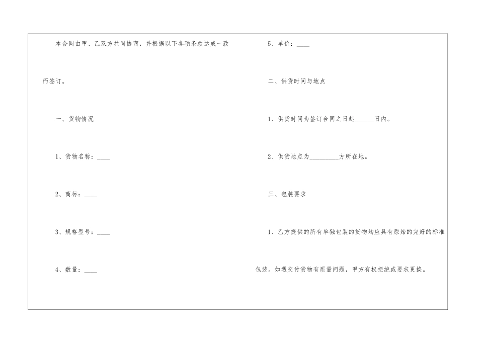 简易销售合同_第2页