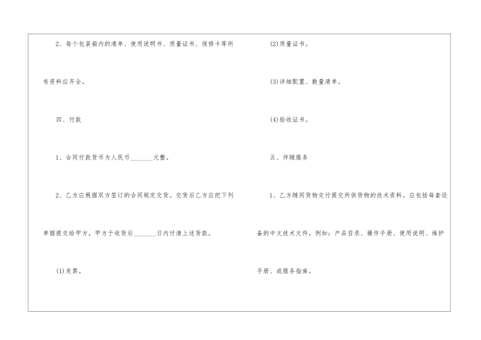 简易销售合同_第3页