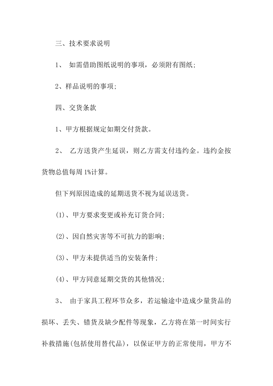 简易销售合同范本8篇_第2页