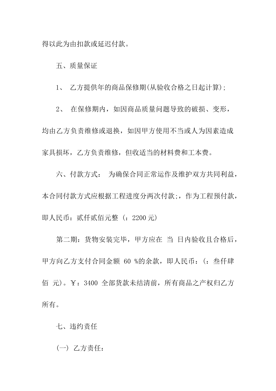 简易销售合同范本8篇_第3页