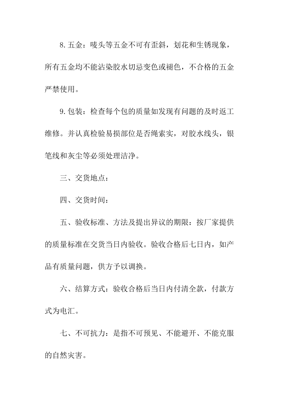 简易销售合同范本_第3页