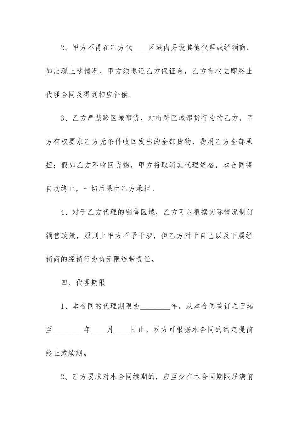 简易销售合同3篇_第2页