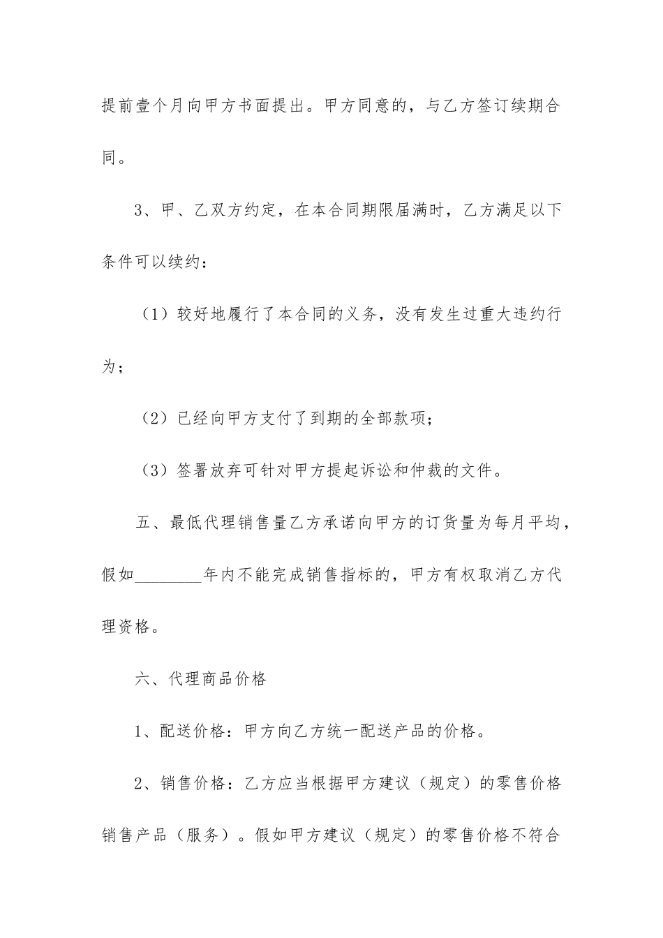 简易销售合同3篇_第3页