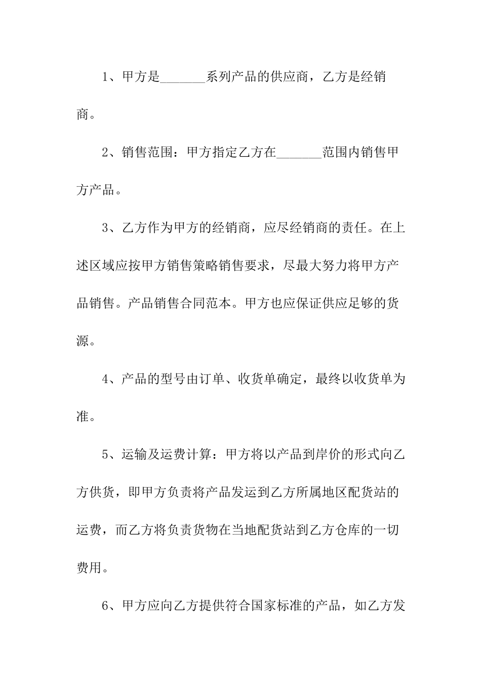 简易销售的简单合同范本_第2页