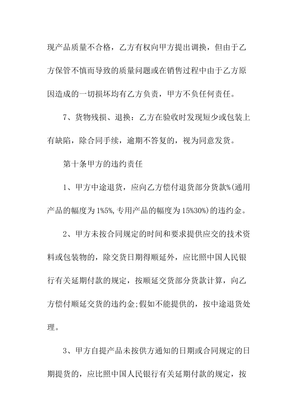 简易销售的简单合同范本_第3页