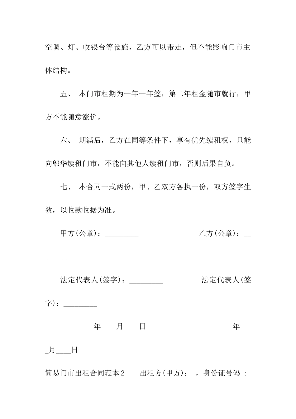 简易门市出租合同范本_第2页