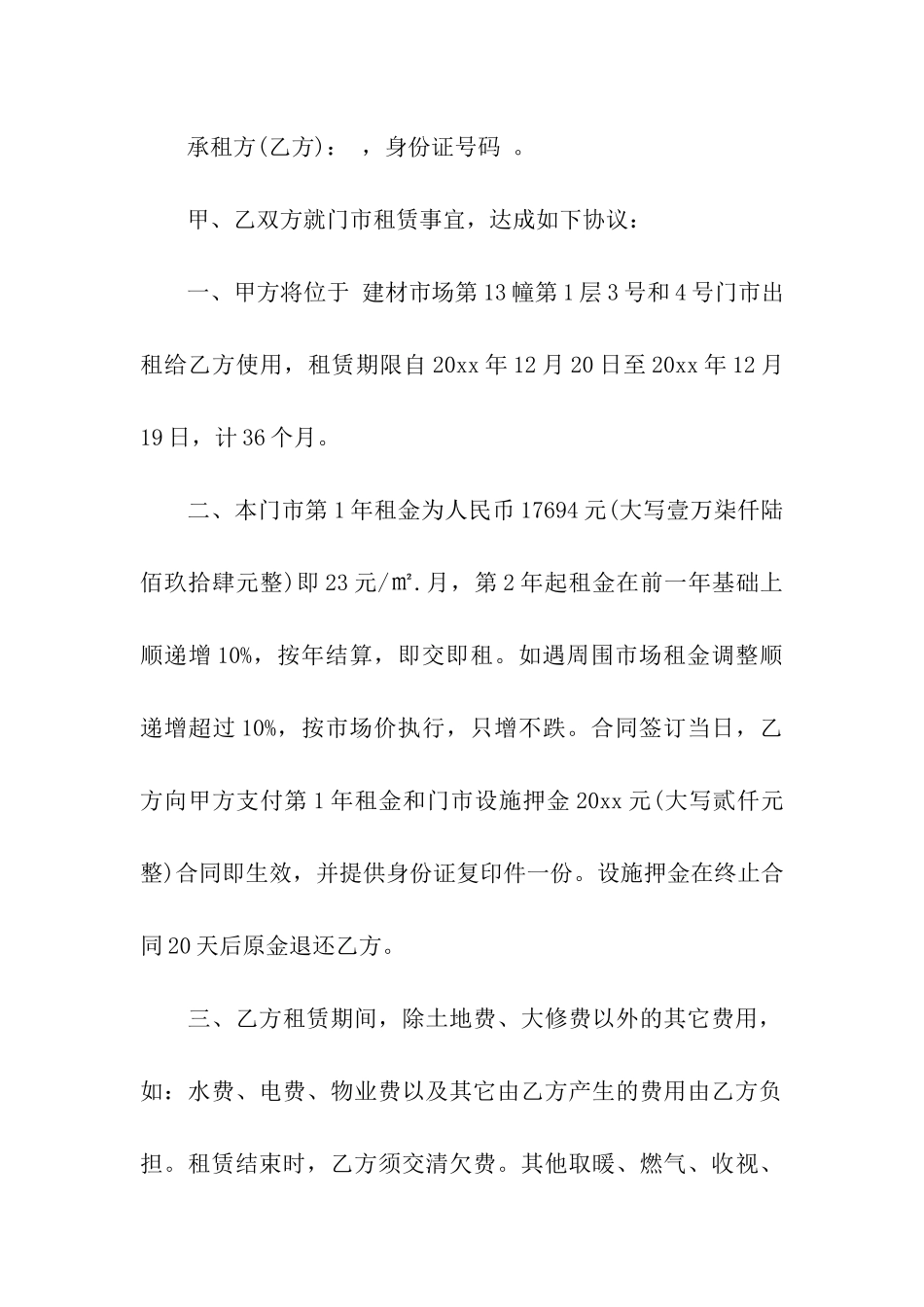 简易门市出租合同范本_第3页