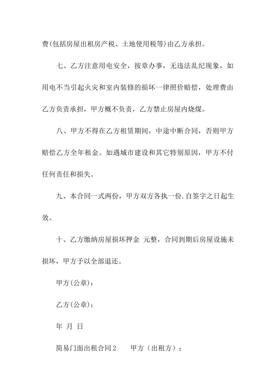 简易门面出租合同范本_第2页