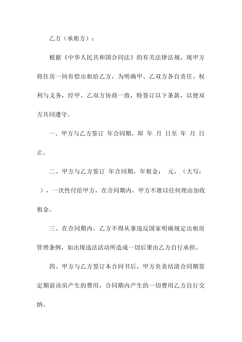 简易门面出租合同范本_第3页